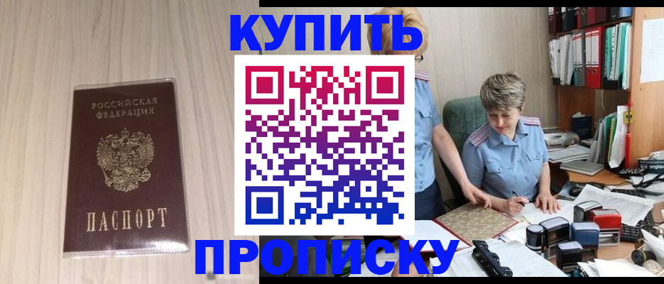 временная регистрация законно в Новочеркасске